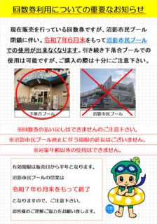 回数券販売告知.png